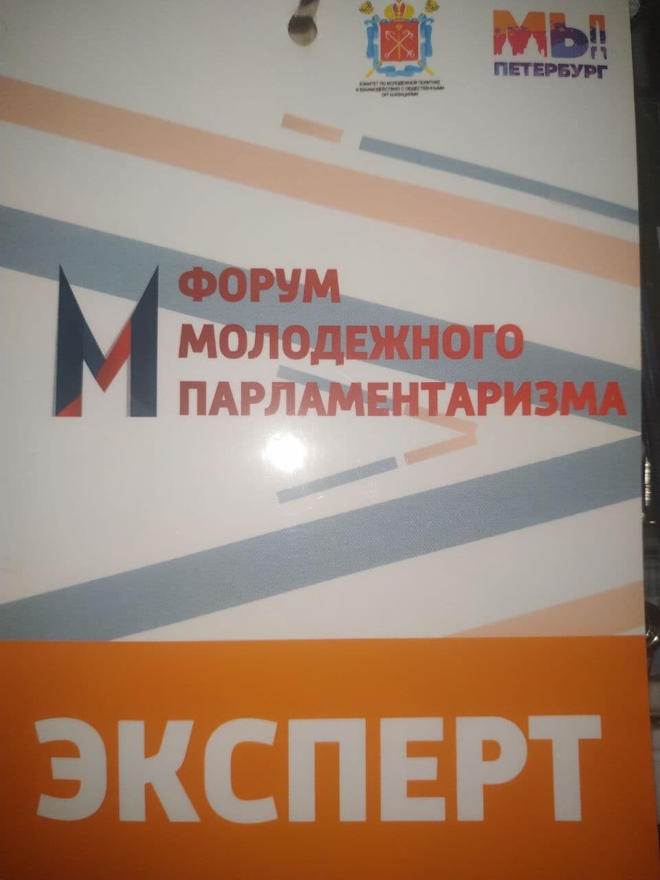 Форум молодежного парламентаризма