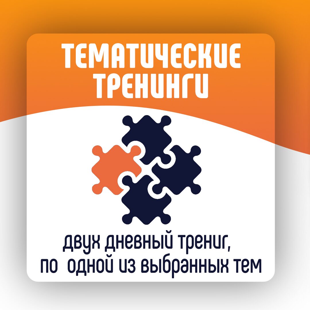 Тренинг "Манипуляции в переговорах. Как не поддаваться на уловки."