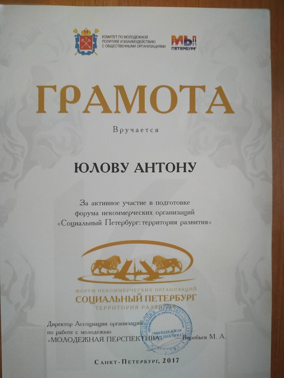 Форум Социальный Петербург